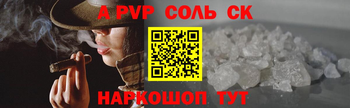 A-PVP Crystall Пушкино