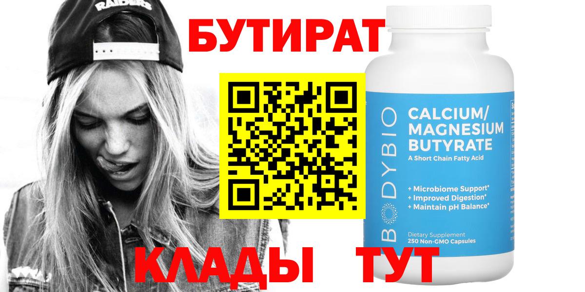 Пушкино  Бутират GHB  Вход с VPN 