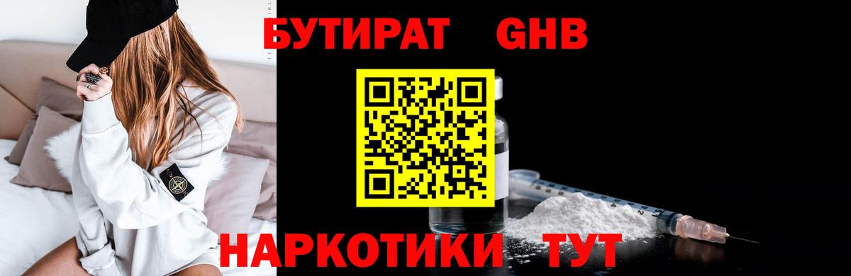 Бутират буратино Пушкино