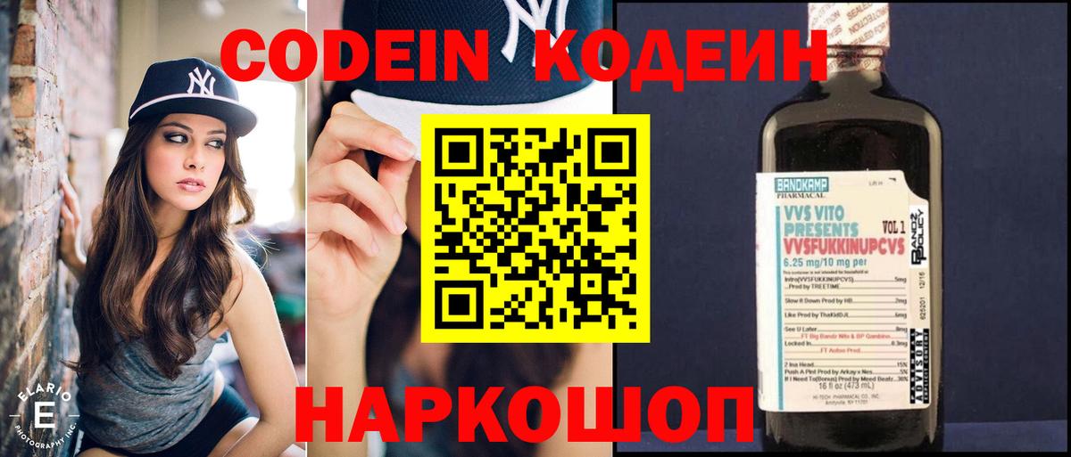 Codein напиток Lean (лин)  Вход с VPN  Кодеин Purple Drank  Пушкино 