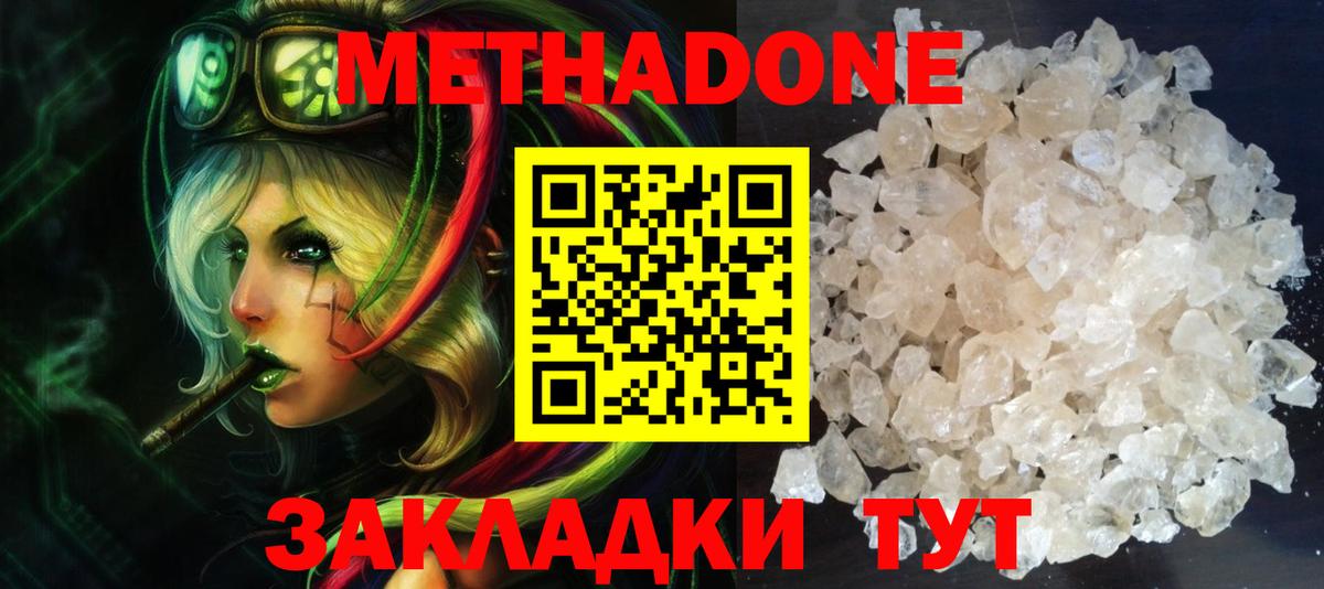МЕТАДОН VHQ  Вход с VPN  Пушкино  МЕТАДОН кристалл 