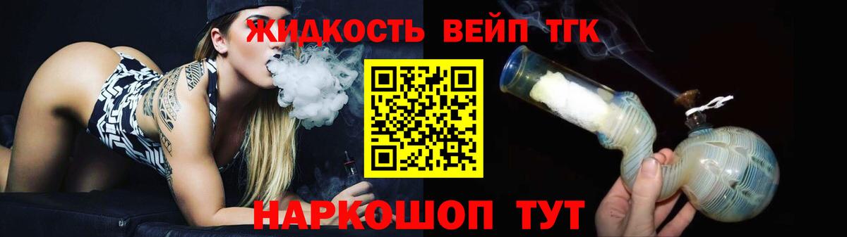 ТГК жижа Пушкино